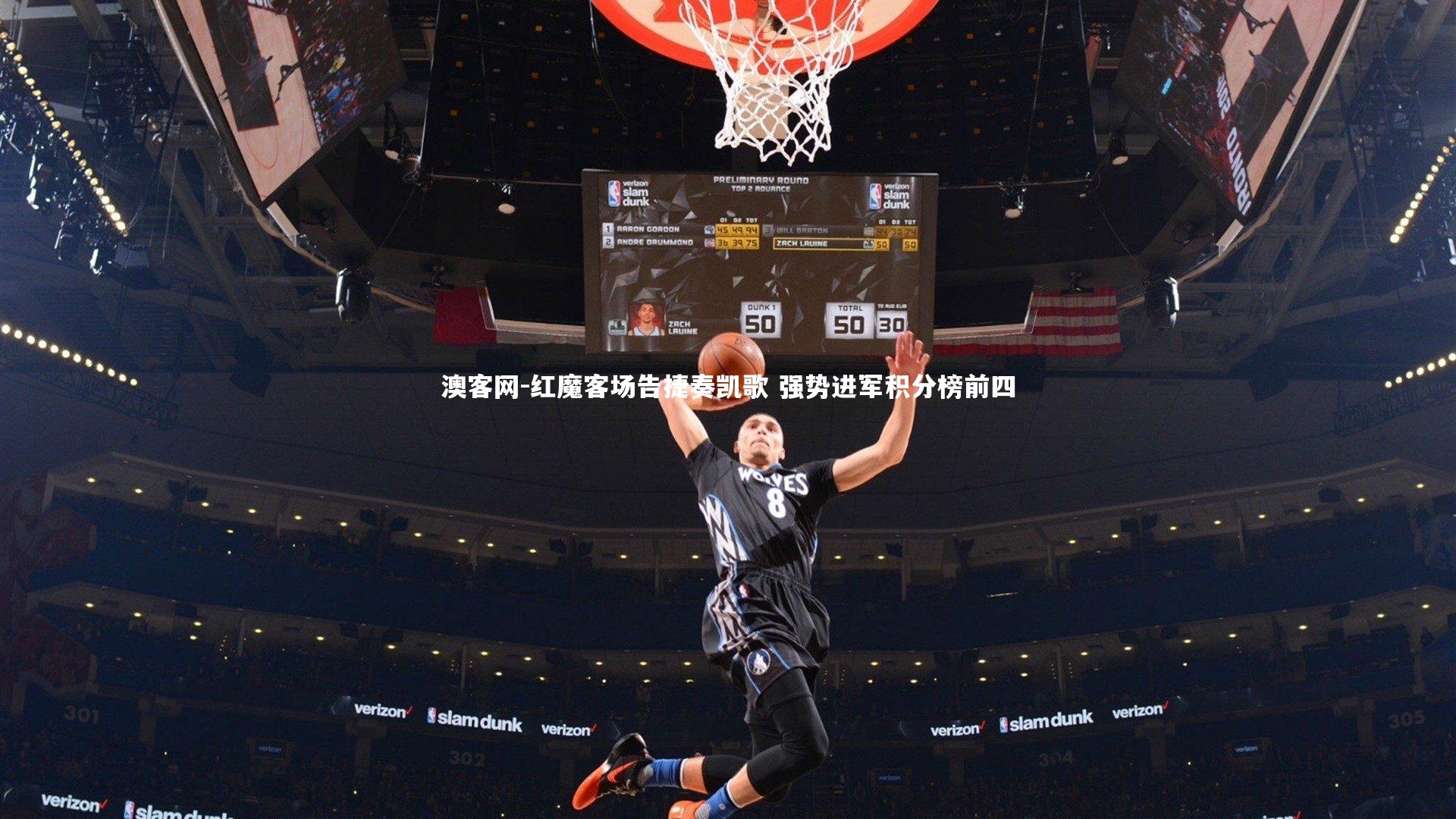 澳客网-红魔客场告捷奏凯歌 强势进军积分榜前四
