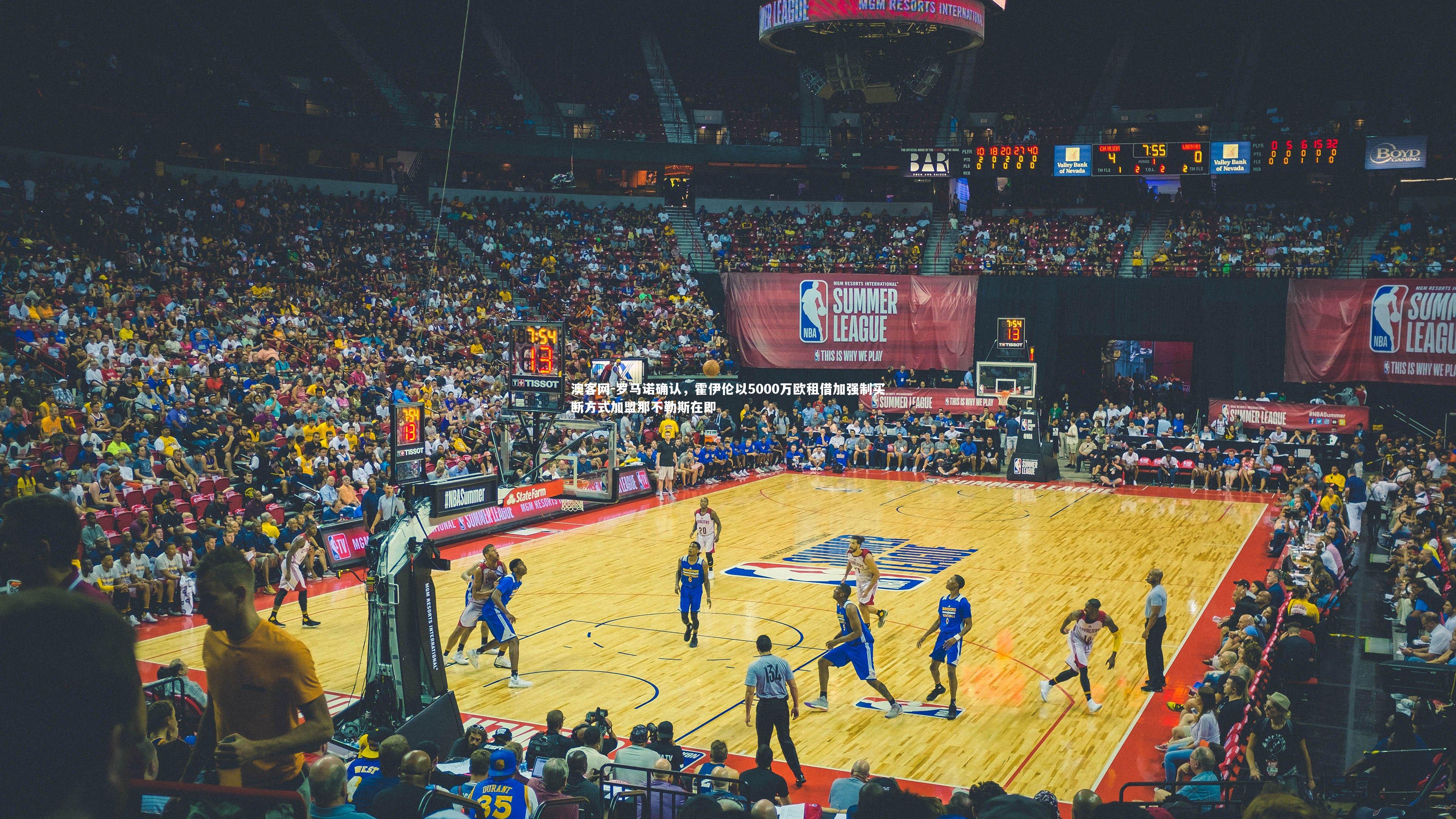 罗马诺确认,霍伊伦以5000万欧租借加强制买断方式加盟那不勒斯在即